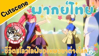 Cheat Kusushi no Slow Life: Isekai ni Tsukurou Drugstore (พากย์ไทย)