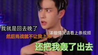 [Bo Jun Yi Xiao] Rạp hát nhỏ "Tôi vừa về nhà muộn, sau đó Tiêu Chiến không cho tôi đi ngủ, thậm chí 