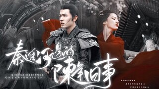 【FILM】Tiêu Chiến - Lưu Diệc Phi 肖战 - 刘亦菲 Xiao Zhan - Liu YiFei | SÔNG TẦN HOÀI (Hạt Nhân - Ca Cơ)