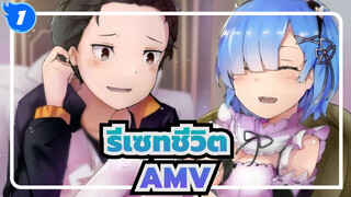 [รีเซทชีวิต ฝ่าวิกฤตต่างโลก/AMV]ช่วยคุณจากศูนย์_1