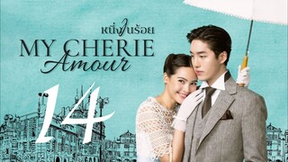 🇹🇭EP14 | My Cherie Amour (2024) [EngSub]