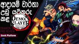 Demon Slayer බලමුද ? | Demon Slayer | Spoiler Free Review by Geek Platform