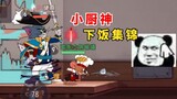 Game Seluler Tom and Jerry: Sup Pedang Jepang Anggar Terbalik [Koleksi Makanan 61]