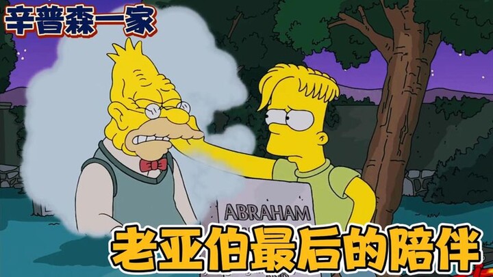 The Simpsons: Tuhan iri pada kakek baik Bart, Habel, jadi dia diam-diam membawanya pergi