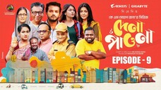 Dena Pawna Episode 9 Allen Shuvro Shahiduzzaman Selim KM Sohag Rana Mini Series 2024(2K)
