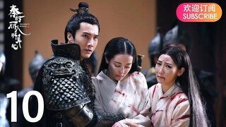 ENG SUB【The King’s Woman 秦时丽人明月心】EP10 | Starring: Dilraba,  Vin Zhang, Li Tai, Liu Chang, Zhang Xuan