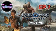 God of War Ragnarök Ep.7 (พากย์ไทย)