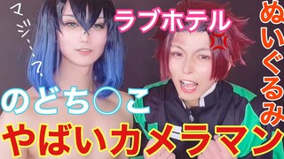 コスプレの闇が色んな意味でやばすぎたwww【鬼滅の刃コスプレ】