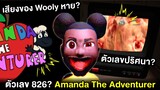 Amanda ถือมีด? + เสียงของ Wooly หายไปไหน? + ตีความ | Amanda The Adventurer V1.1 ตอน 2 (AMB ตอนพิเศษ)