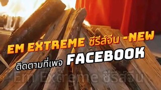แสงสุดท้ายในใจฉัน