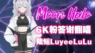 『 Moon Halo 』为世界上所有的美好而战 崩坏3