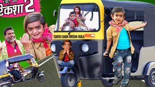 รถลากโชตู CHOTU DADA RIKSHA WALA ภาค 2 "Khandesh Hindi Comedy วิดีโอตลก Chotu