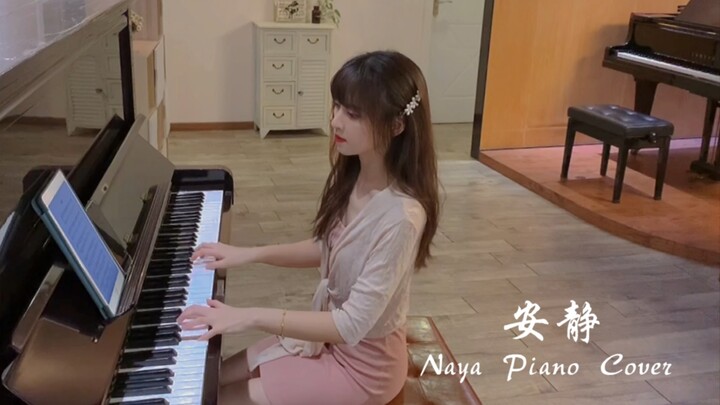 钢琴弹奏《安静》