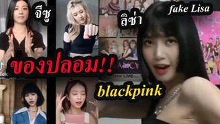 ปลอม!เมื่อ วง blackpink กำลังเจอใบหน้าปลอม!! Deepfake AI