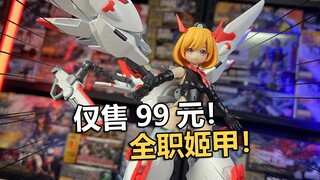 仅售99元！全职姬甲 凯莉·珍妮特机娘拼装把玩分享！【电动爷们】