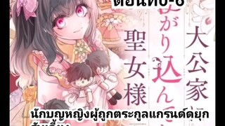 นักบุญหญิง ตอนที่ 0-26