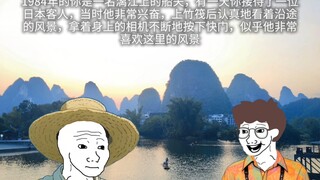 1984年，这天有一位奇怪的年轻人来坐你的竹筏