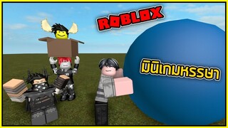 ROBLOX - EpicMinigame มินิเกมหรรษา!🌴