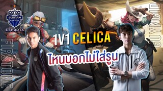 FirstOne RoV | 1-1 กับกายหงิด EP.02 เล่น Celica เกมนี้มีคนโกง!!