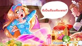 ฉันกลายเป็นมหาเศรษฐีเมื่ออายุ 15 ปี | WOA Thailand Animated Story