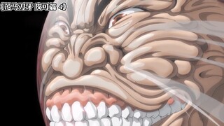 Baki Pico Chapter 4: Hanma Yujiro is just a woman! He was beaten by the primitive man in terms of st
