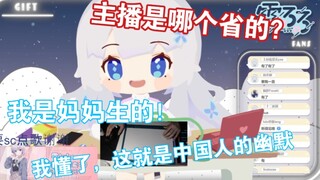 【雫るる】我是哪个省的？我懂了，这就是中国人的幽默