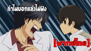 [พากย์ไทย] ทำไมบอกแล้วไม่ฟัง - Super Lovers