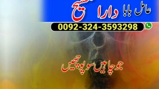 111 Amil baba | real amliyat kala Jadu online free istekhara Amil baba black magic Love spell online