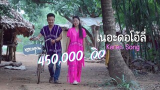 เนอะดอโอ้ลี่ : แมะโพ,นิด Karen Song 「Official MV」