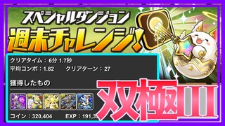 【パズドラ】財窟周回のために週末チャレンジをサクッと終わらせる【ウルド×無惨】