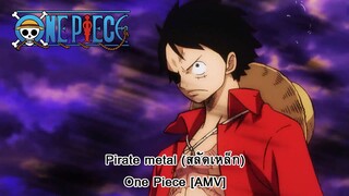 One Piece - Pirate metal (สลัดเหล็ก) [AMV]