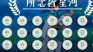 【原神 风物之诗琴】所念皆星河 完整版