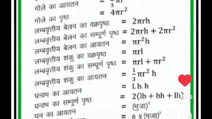 Math formula for class 10