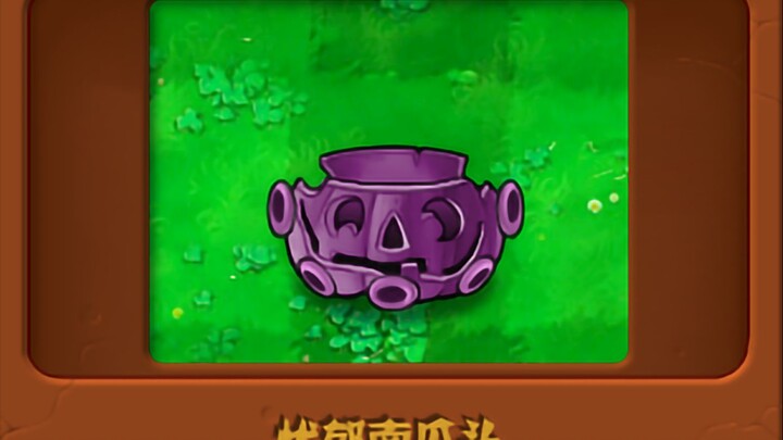 忧郁南瓜头　挑战模式