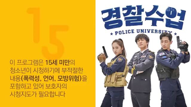 Police University (2021) episode 3