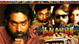 சூது கவ்வும் ( Shoothu kawvum)#Tamil movie ₹Vijay Sethupathi