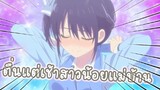 ตื่นแต่เช้าสาวน้อยแม่บ้าน อนิเมะ Kanojo mo Kanojo จะคนไหนก็แฟนสาว