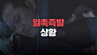 [긴장 엔딩] 처장실 난간에 숨은 지진희(Ji Jin-hee) vs 정만식 일촉즉발 상황..! 언더커버(undercover) 7회 | JTBC 210514 방송