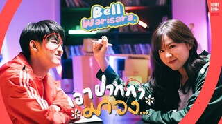 เอาปากกามาวง - Bell Warisara l Official MV