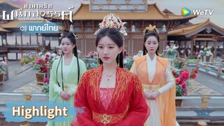 【พากย์ไทย】เฟิ่งอิ่นกลับมาพร้อมกับสถานะอันสูงส่ง | Highlight EP31 | ตำนานรักผนึกสวรรค์ | WeTV