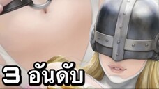 3อันดับ เกมอนิเมะ บนมือถือ มาแรง EP104