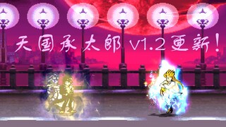 【MUGEN】天国承太郎v1.2更新！实战演示AI强度！（附下载链接）