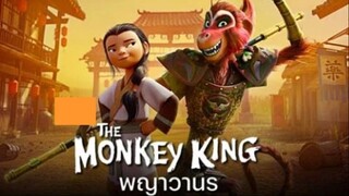 The Monkey King (2023) พญาวานร