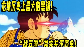 Kambing hitam terbesar dalam sejarah Dragon Ball! Zhan Wu sebenarnya bukan bajingan!