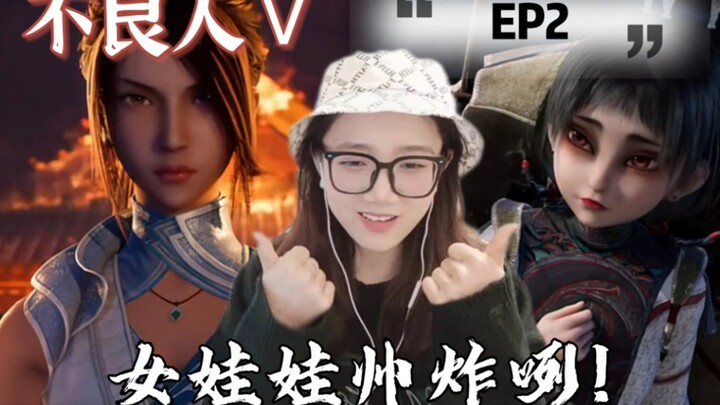 「画江湖之不良人reaction」S5EP2：女娃娃帅炸咧