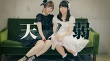 [Dance]Duo Dance|BGM: 天ノ弱