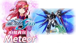 [AI拉克丝] 高达SEED《Meteor》cover:SARAH