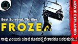 Frozen (2010) American Disaster Horror Movie Explained in Kannada | Mystery Media Kannada