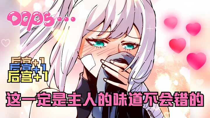 天榜大佬：这就是主人的味道，看武圣红袖认男主为魔尊