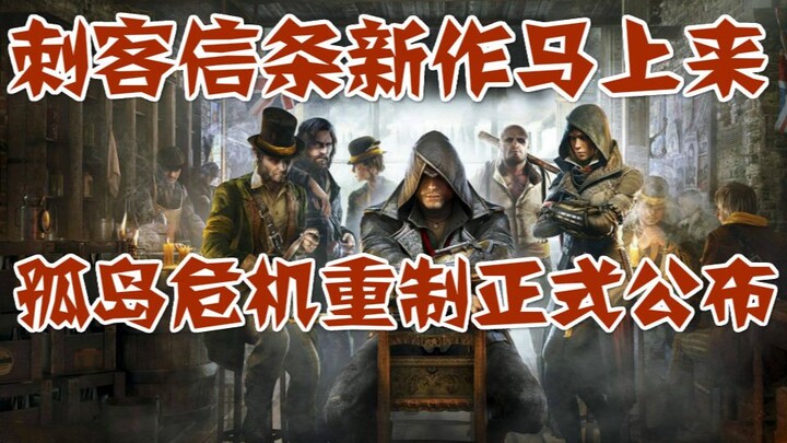 Game baru Assassin's Creed akan segera hadir, remake Crysis resmi diumumkan, dan tanggal rilis Spong
